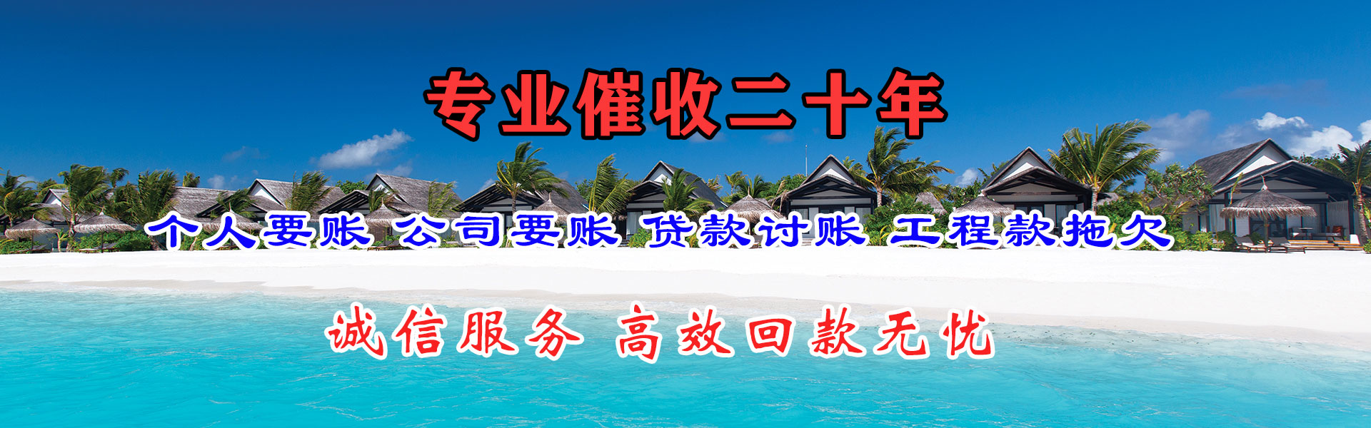 万安讨账公司